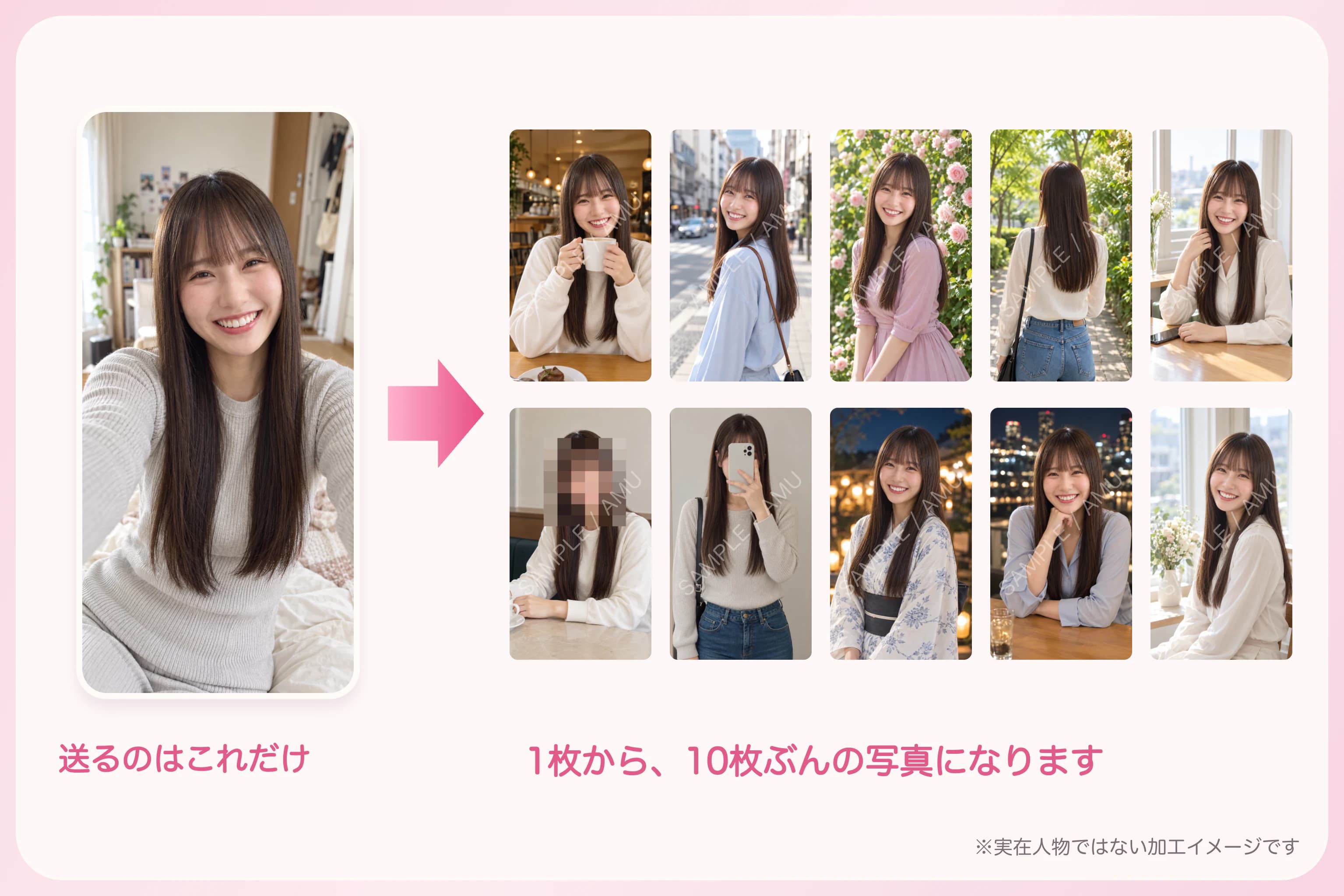 自撮り1枚から作った写メ日記用写真のバリエーション例